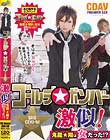 ゴールデ◯ボンバー激似! 鬼龍★翔は女だった!?