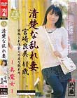 清楚な乱れ妻 宮崎良美 40歳