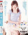 初姫 むっつり女子×性欲解禁 夢乃ひかり