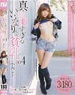 真・従順すぎるいいなりな貧乳 004 小西レナ