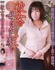 彼女の母は色狂い
