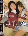 母子強辱 Ray 長谷川美紅