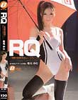RQ 〜美脚の誘惑!中出しレースクィーン!〜 椎名ゆな