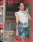 新・絶対的美少女、お貸しします。 ACT.19 竹内真琴