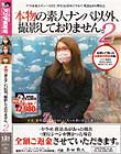 本物の素人ナンパ以外、撮影しておりません。2