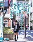この子があの時在学中じゃなかったら卒業前に売るはずだったビデオ 桜木郁