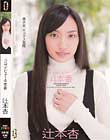 2ndデビュー4本番 辻本杏