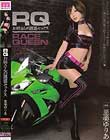 RQお姉さんの誘惑セックス 里美ゆりあ