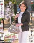 初撮り五十路妻ドキュメント 高橋りえ