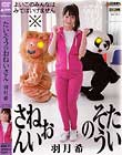 超本格官能体操エロ絵巻 たいそうのおねいさん 羽月希
