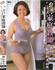 おばさん家庭教師 〜お子さんの童貞卒業させてあげます〜 柳田和美