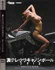 裏テレクラキャノンボール2013 女達のキャノンボール それぞれの朝