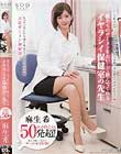麻生希 ぶっかけ×ごっくん×50発超! 僕たちのザーメンをおいしく飲んでくれるイヤラシイ保健室の先生