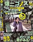 雄二ゴメスloves 新橋OL 京野結衣 24歳