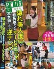 隠れ美人度No.1の看板娘がいるサービスエリアで忘れ物したら逆ナンパされちゃった僕