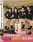 名門お嬢様学園でイジメられ続けた新任教師