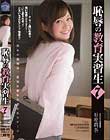 恥辱の教育実習生7 石原莉奈