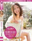 電撃移籍!大人のパイズリSEX 山口優香