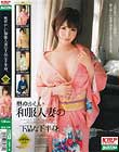 奥ゆかしい和服人妻の下品な下半身。