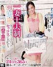 一妻十夫制 朝・昼・晩 毎日家事をしながらのセックスで大忙し 古川いおり