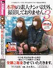 本物の素人ナンパ以外、撮影しておりません。3
