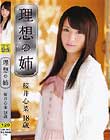 ロリ専科 理想の姉 桜井心菜 18歳