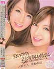 美しすぎる2大専属お姉さん 夢の痴女共演4時間SPECIAL!! 大橋未久 里美ゆりあ
