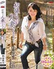 初撮り人妻ドキュメント 和泉紫乃