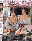 母娘旅行 通野未帆 白井ユリ