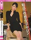 魅惑の性感エステサロン 鳴美れい