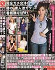 完全ガチ交渉!噂の、素人激カワ看板娘を狙え!vol.12