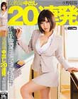 女教師中出し20連発 水野朝陽