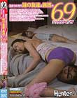 泊まりに来た妹の友達と偶然の69!? もう大学生なのにいまだに妹と相部屋の僕(童貞)の家に、妹が友達を連れてきてしょっちゅう部屋でお泊まり会をする。