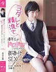 優等生がヨダレと精液でドロドロになりながらも御奉仕SEXしてくれます…。 あゆみ翼