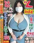 完全独占!祝 Lカップ初本番!マジイキ素人絶叫!ひと突きごとに激揺れする超乳! せれな 114センチ 26才