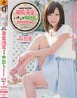 WANZFACTORY専属決定 いきなり中出しSPECIAL 麻倉憂