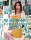 経験人数たったの1人・エッチおぼえたての現役トリマーAVデビュー! 長谷川りせ