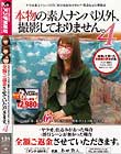 本物の素人ナンパ以外、撮影しておりません。4