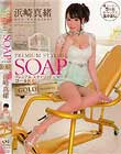 PREMIUM STYLISH SOAP GOLD 浜崎真緒