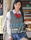 School Life 辻本杏