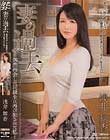 妻の過去 偶然再会した同級生に再び犯された私… 浅井舞香