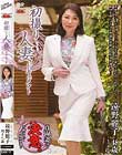 初撮り人妻ドキュメント 遠野麗子