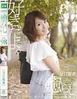 癒らし。 VOL.98 夏目優希