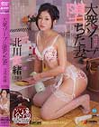 大衆ソープに堕ちた妻 北川美緒