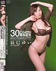 アリスJAPAN30周年記念 「フラッシュパラダイス」から「逆ソープ天国」 まで歴代人気シリーズに全部出ちゃいまスペシャル!! 辰巳ゆい