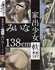 家出少女軟禁 みいな 138cm