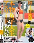 陸上中距離 本物女子大生アスリート AVデビュー!! 川上彩乃