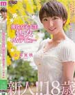 現役女子大生処女AVテビュー 山瀬実咲