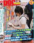 街で偶然見かけたパイスラ女子校生。「…こいつ、男の目線を意識してワザと胸を強調してるのか!?」無意識なのか、挑発しているのか、発育途中の胸に興奮した僕は…