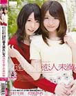 クッソエロい痴女とめっさ可愛い変態の萌え照れレズ 有村千佳&初美沙希